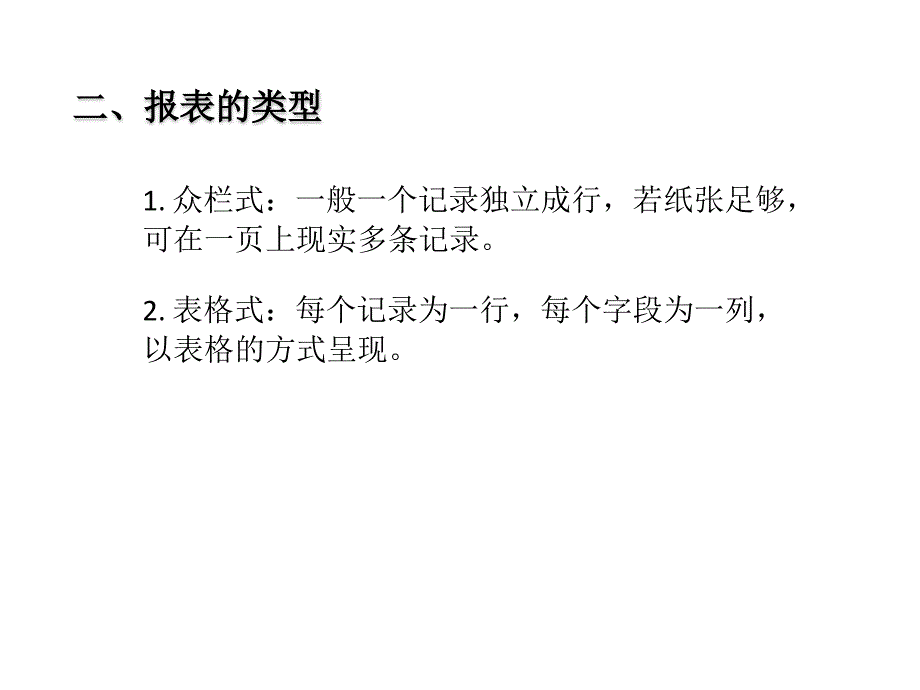 高中信息技术 浙教版选修四报表的介绍_第3页