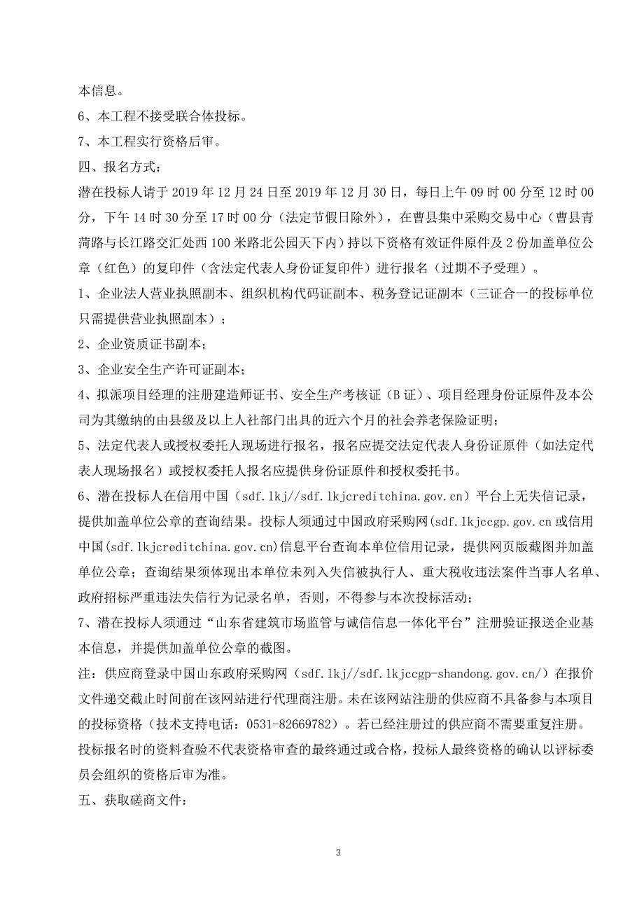 曹县砖庙镇综合文化服务中心建设项目招标文件_第4页