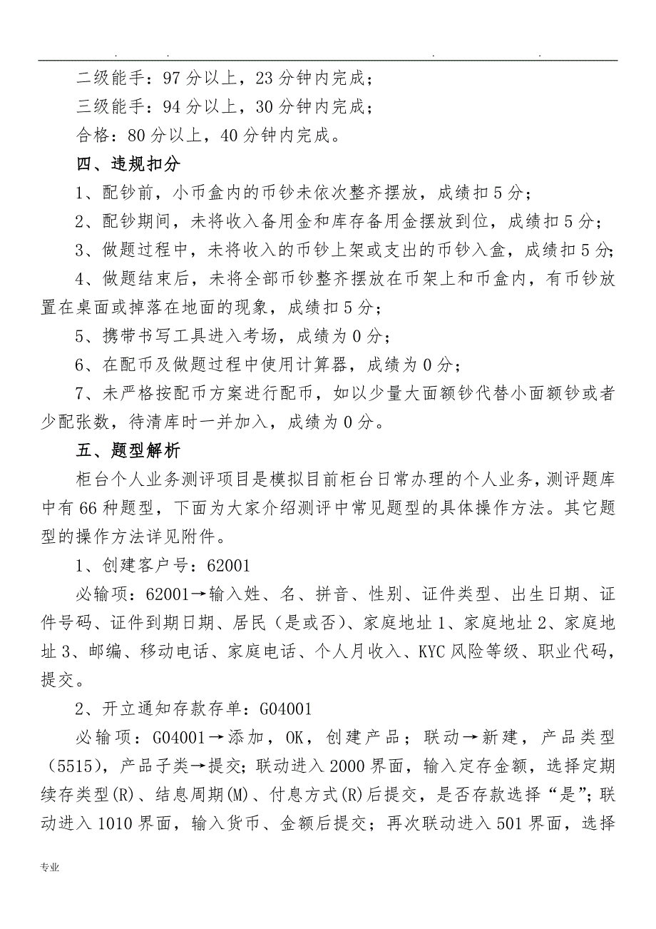 中国银行业务技能训练的指南_第3页