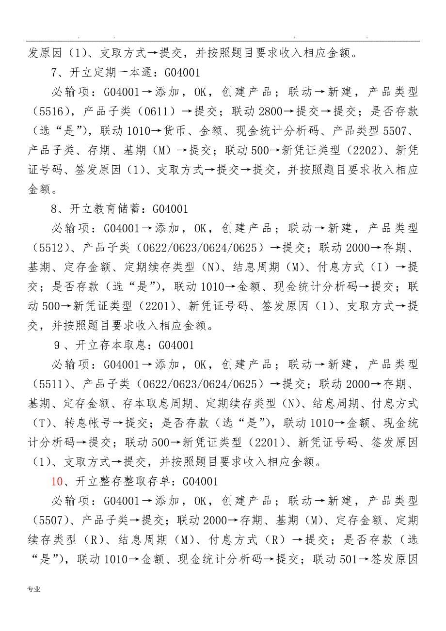 中国银行业务技能训练的指南_第5页