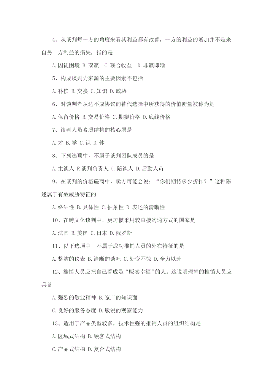 全国2018年4月自考谈判与推销技巧试卷（真题+解析）_第2页