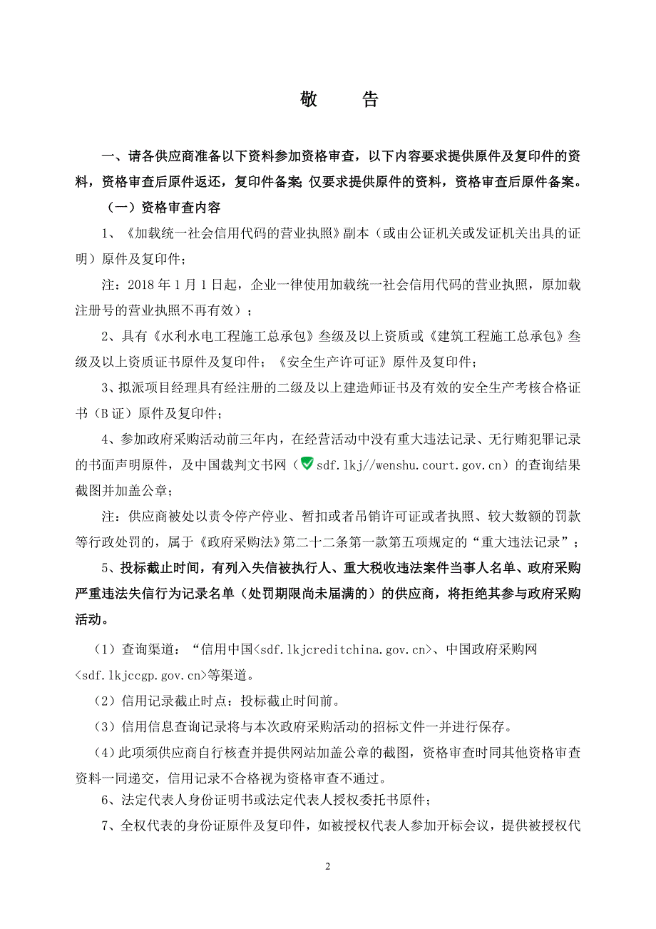 2019年管理设施改造项目招标文件_第3页