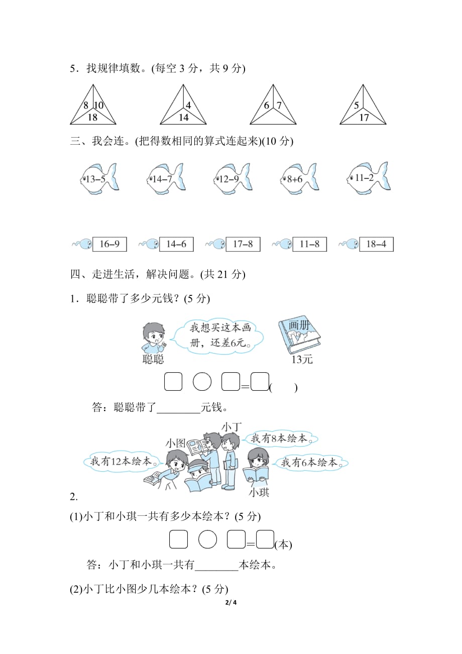 北师大版小学数学 一年级下册 《第一单元 加与减（一）》周测培优卷1 计算能力检测卷_第2页