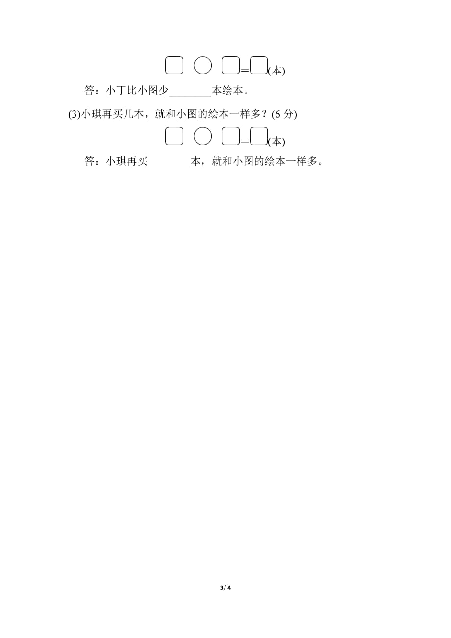 北师大版小学数学 一年级下册 《第一单元 加与减（一）》周测培优卷1 计算能力检测卷_第3页