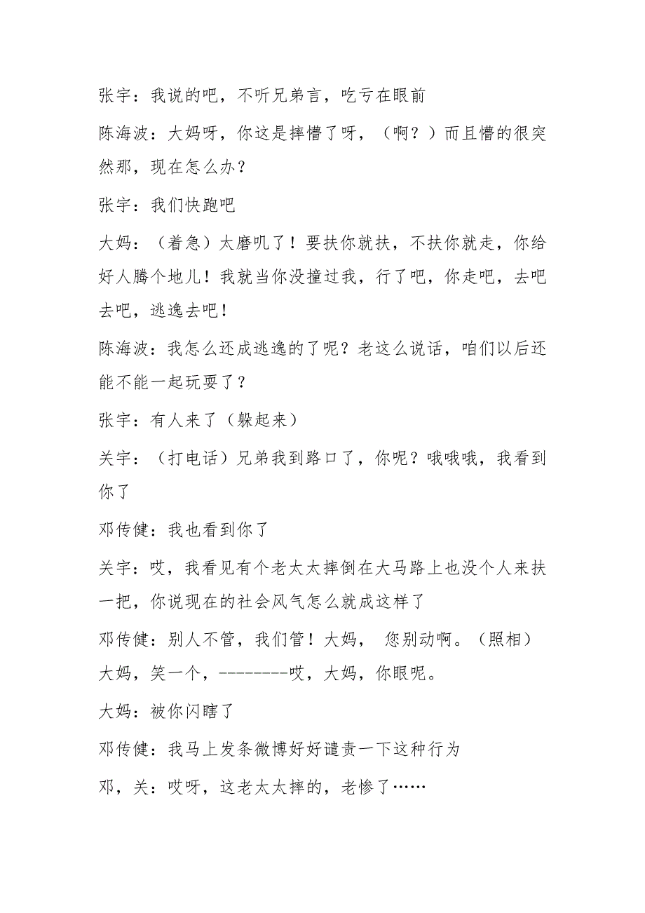 学生晚会小品剧本（共一篇）与中小学小品剧本（3000字）_第3页