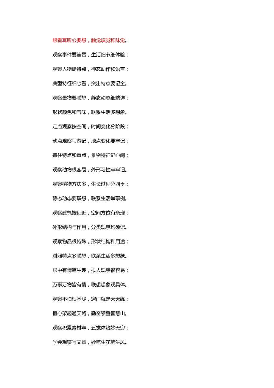 小学三年级作文口诀_第2页