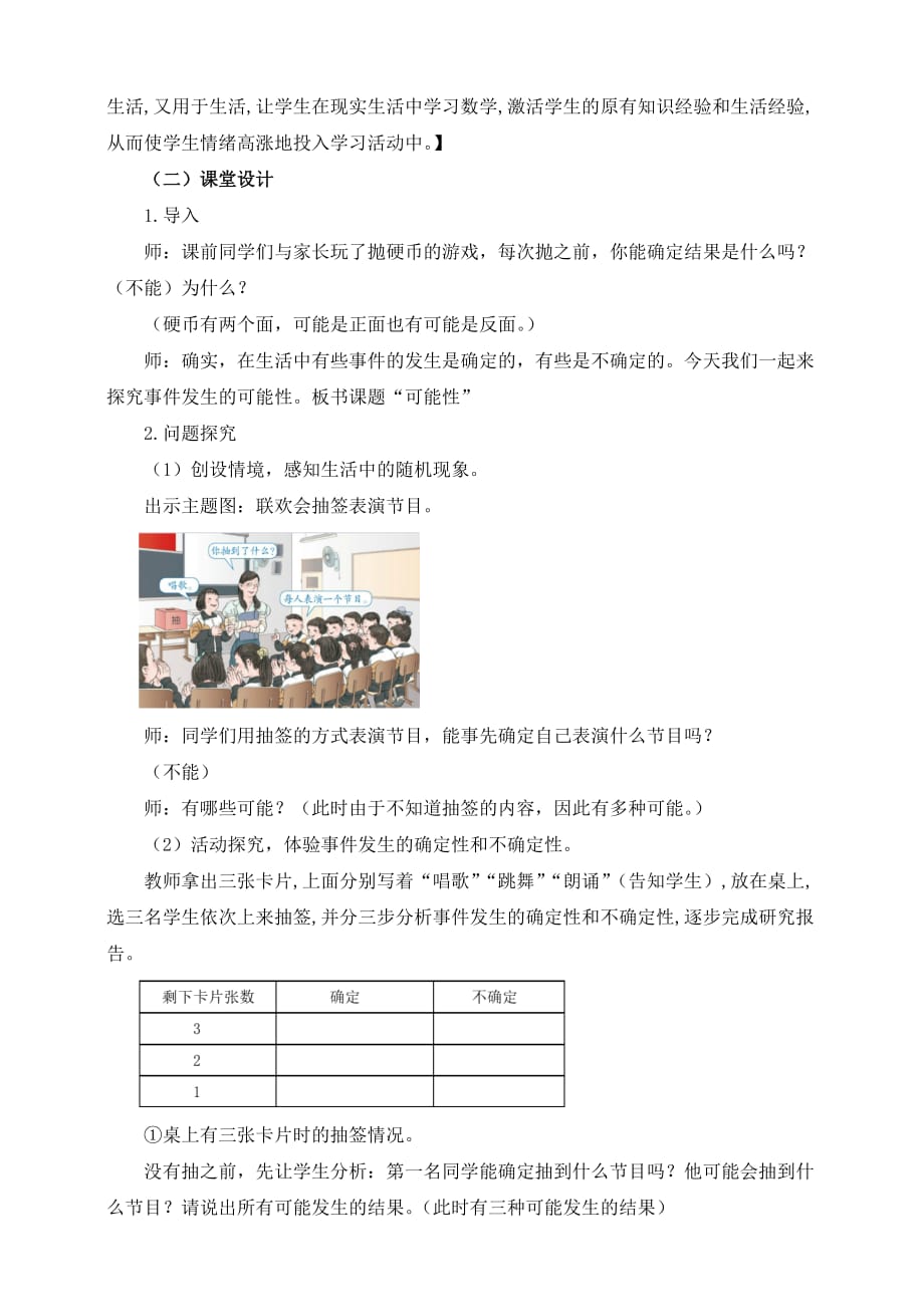 五年级上册数学教案-4《可能性 例1》 人教新课标（2014秋）_第2页