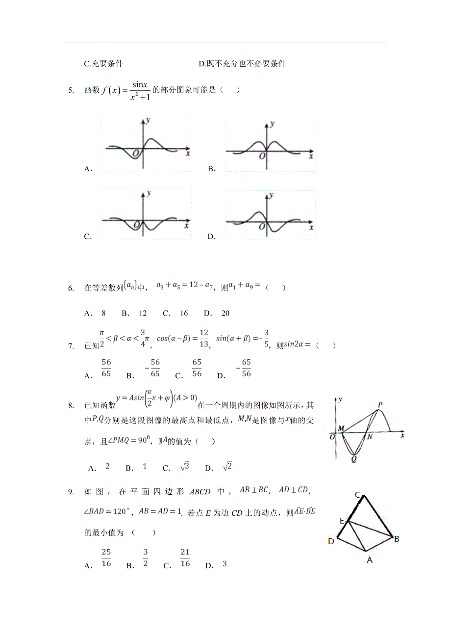 精校Word版---2019届广东省高三上学期第二次月考数学（理）_第2页