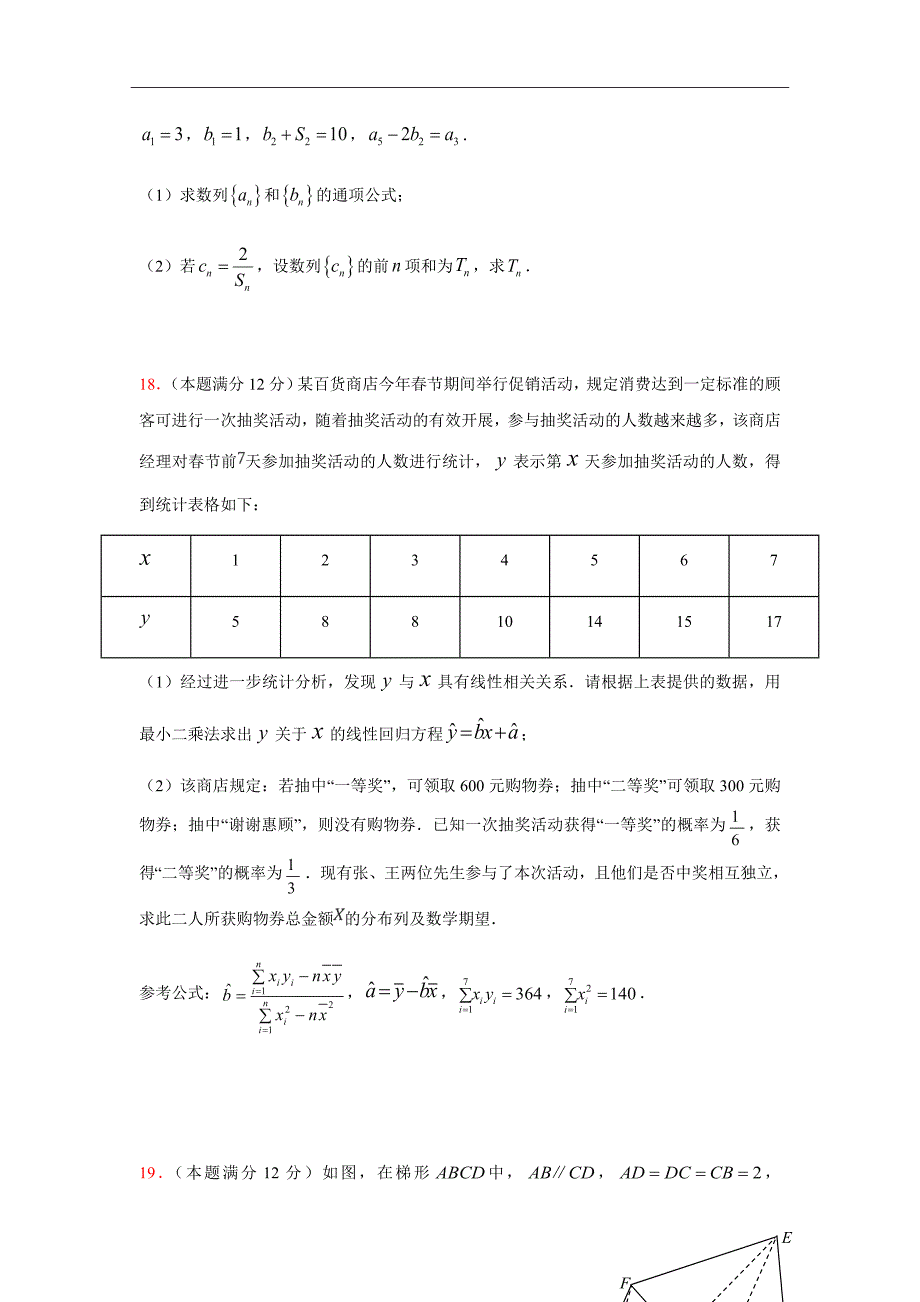 精校Word版---2019届广东省高三上学期第二次月考数学（理）_第4页