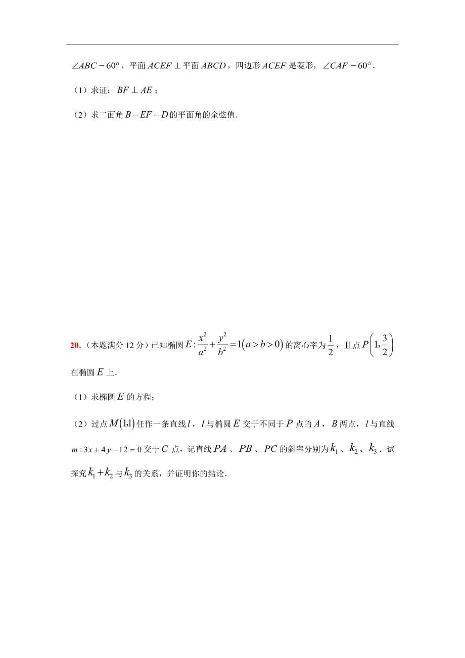 精校Word版---2019届广东省高三上学期第二次月考数学（理）_第5页