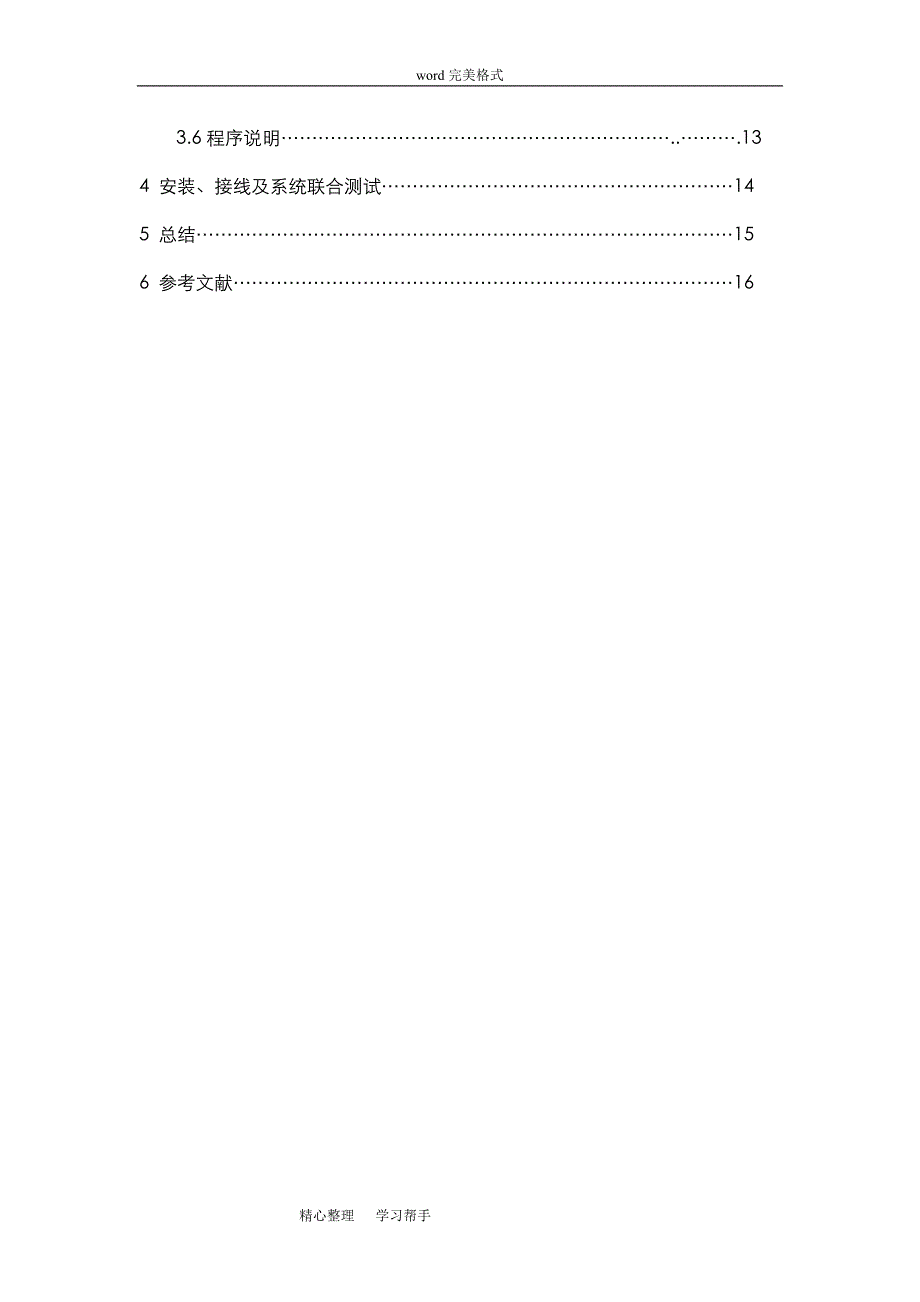 自动药片装瓶机控制系统方案_第4页