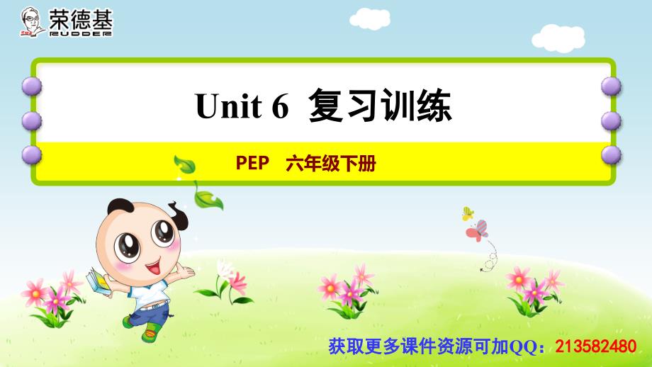 人教pep英语三年级上册期末复习 Unit 6复习训练_第1页