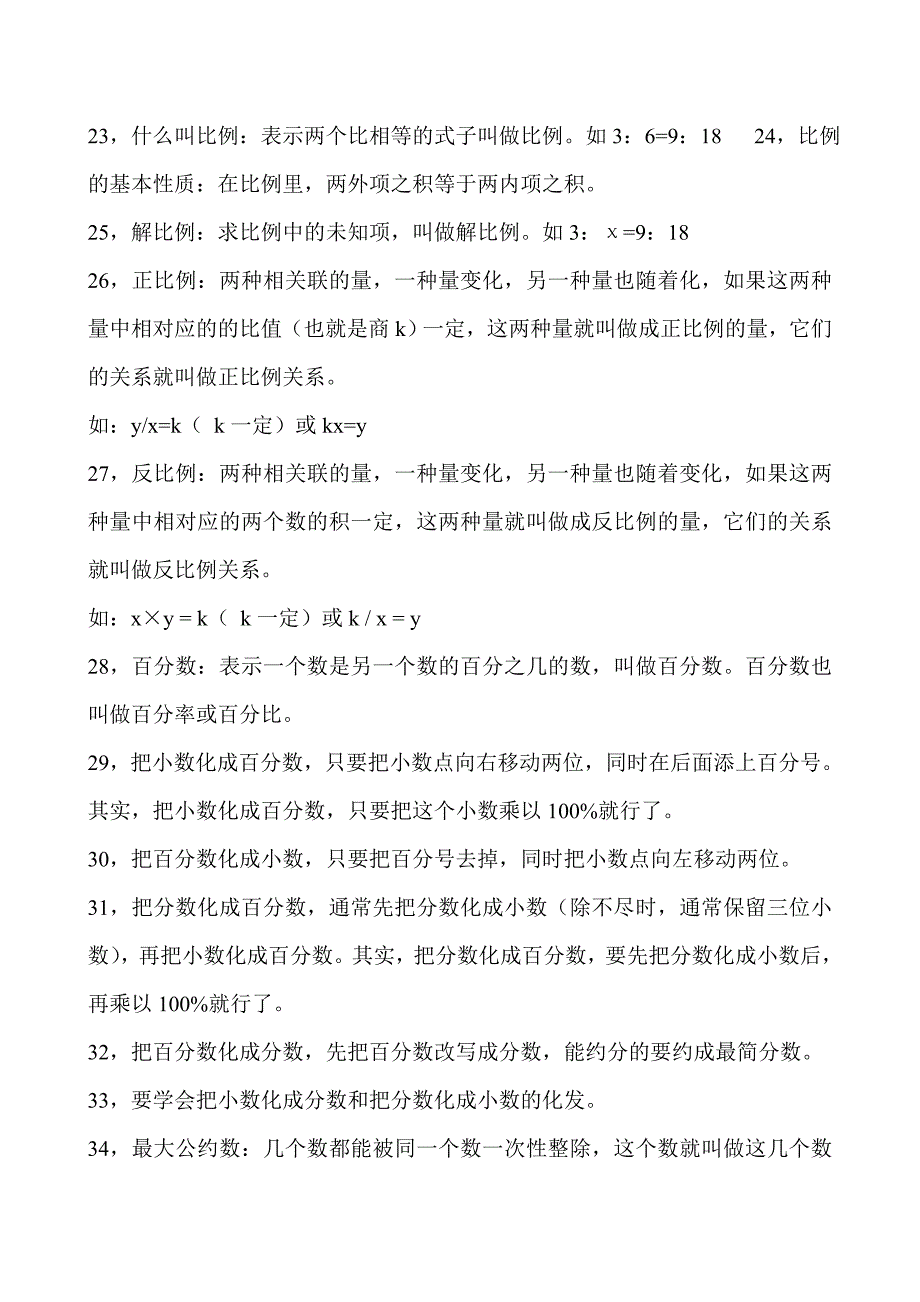 人教版数学小升初总复习公式大全_第3页