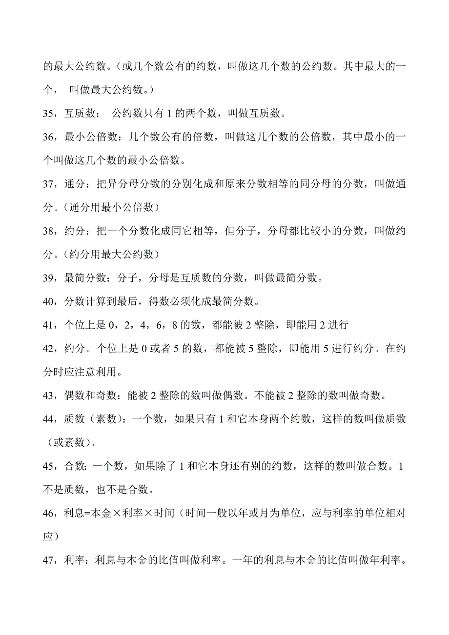 人教版数学小升初总复习公式大全_第4页