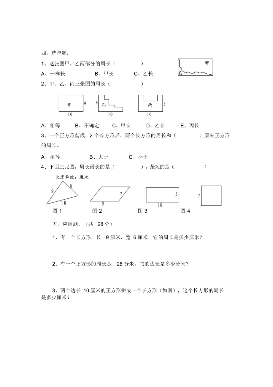 2020版小学数学三年级长方形和正方形周长练习3_第2页