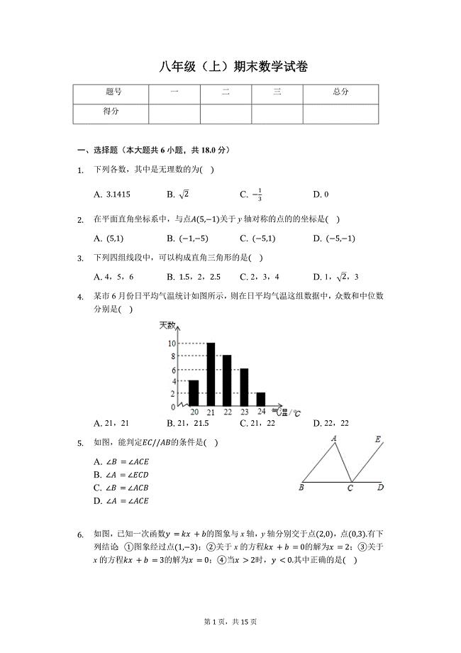 吉安市八年级（上）期末数学试卷含答案