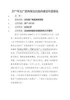 20XX年文广旅体局法治政府建设年度报告