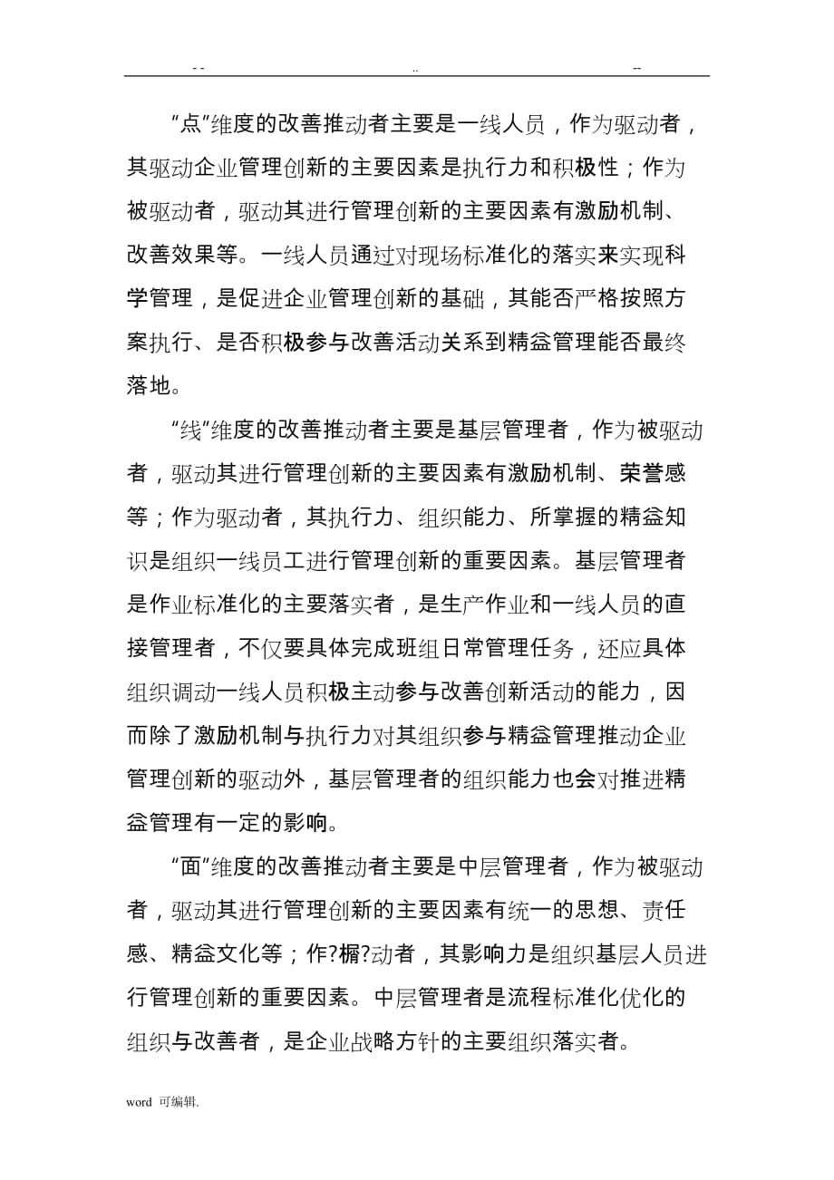 基于.精益生产的企业管理创新模式探讨_第4页