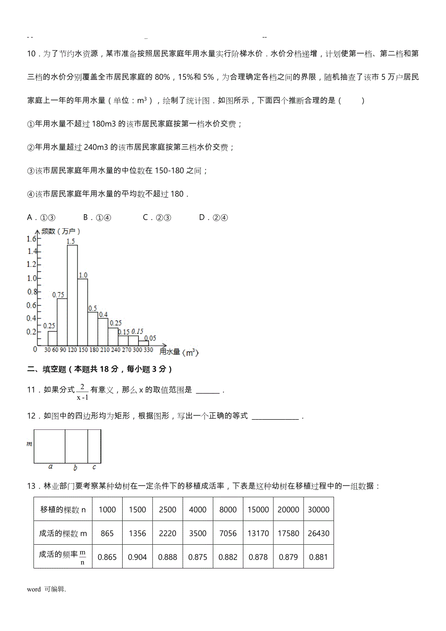 2016北京市中考数学试卷(解析版)_第3页