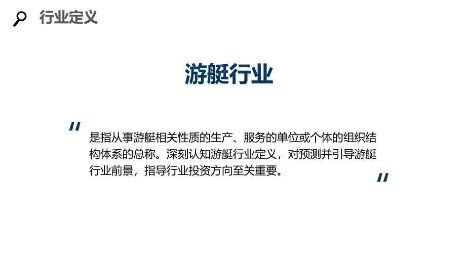 2020游艇行业分析投资报告_第4页