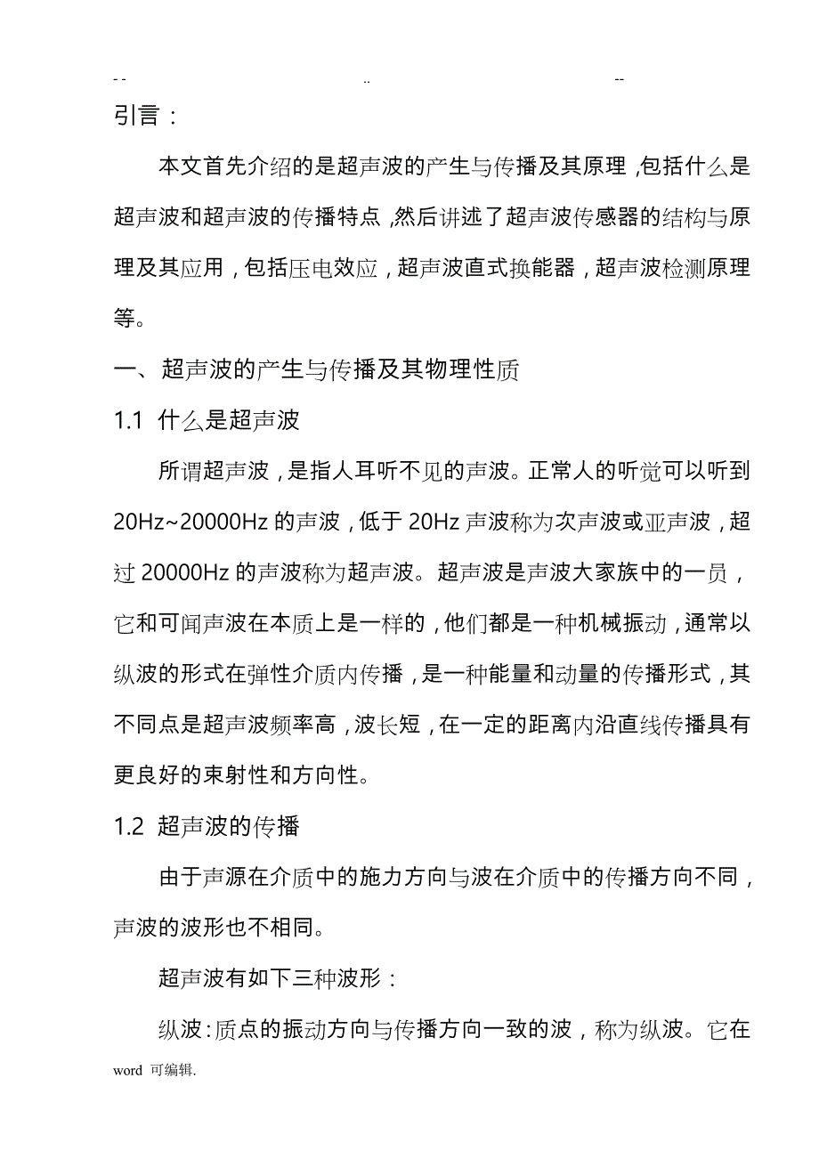 基于.超声波测量流量的传感器6_第3页