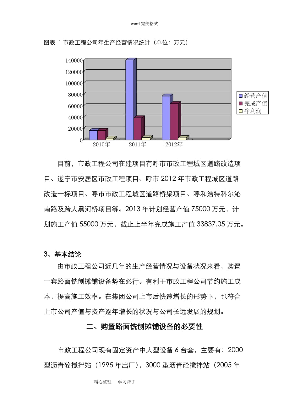 设备购置可行性实施报告(修改版)_第2页