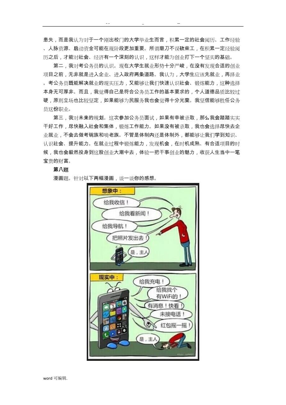 2018事业单位面试题库100题_第5页