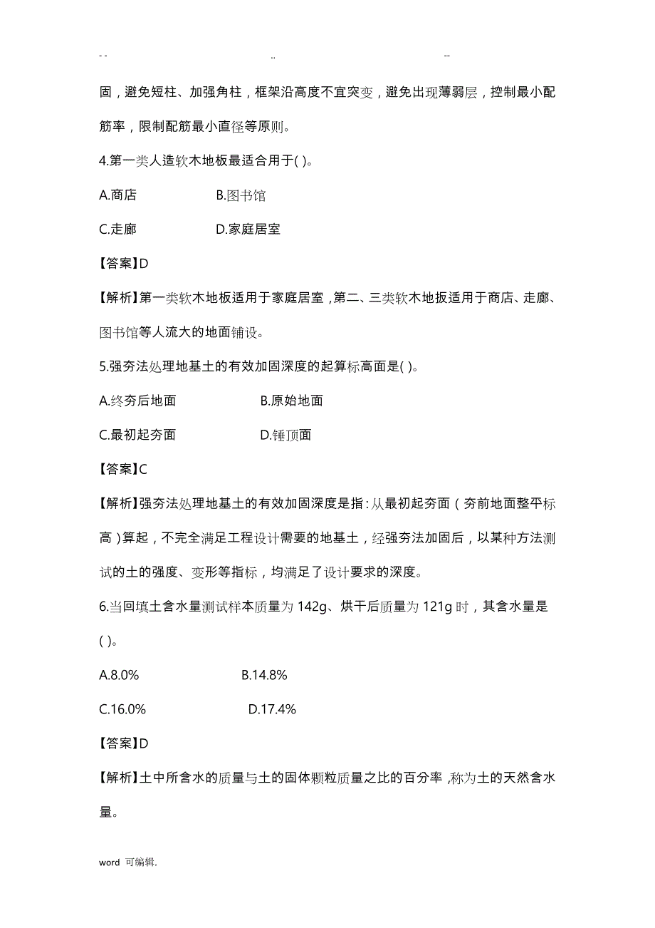 2017一级建造师建筑实务真题参考题答案与解析_第2页