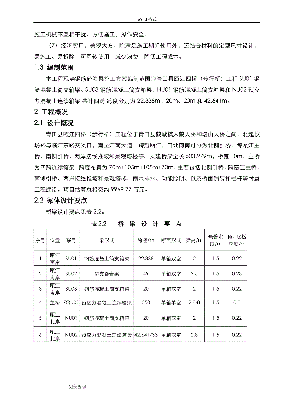 贝雷梁支架现浇箱梁工程施工设计方案_第4页