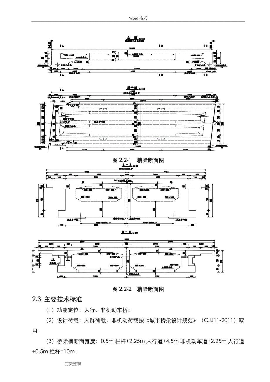 贝雷梁支架现浇箱梁工程施工设计方案_第5页