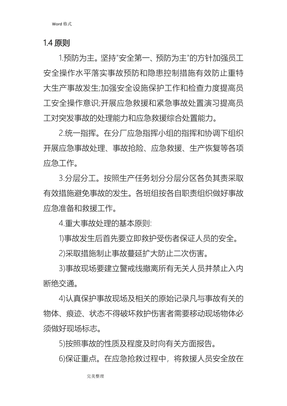 煤气事故应急处置预案_第4页