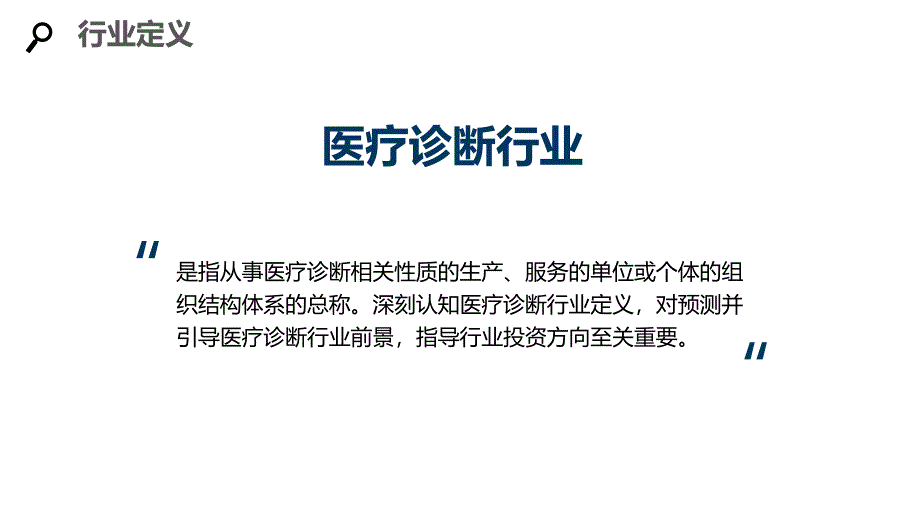 2020医疗诊断、治疗设备行业分析及投资调研_第4页