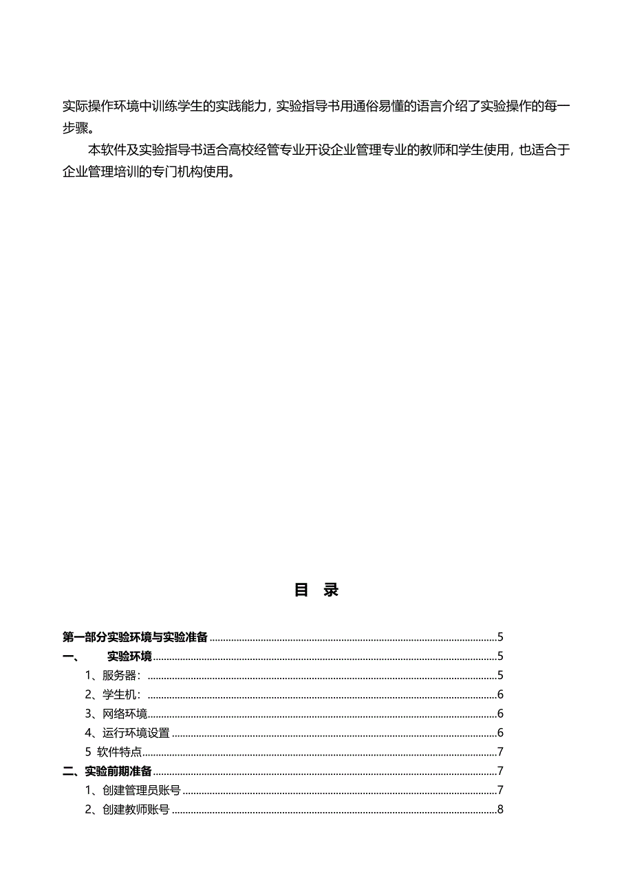 （ERPMRP管理)ERP企业信息化教学_第3页