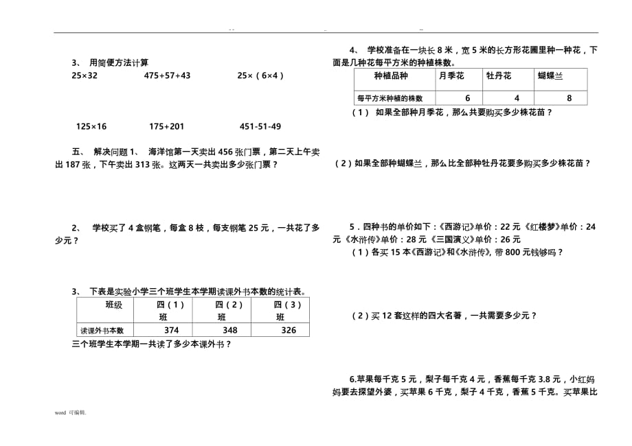 北师版四年级数学[上册]第四单元检测试题_第2页