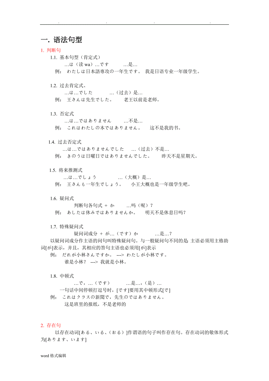 日语语法与句型_第1页
