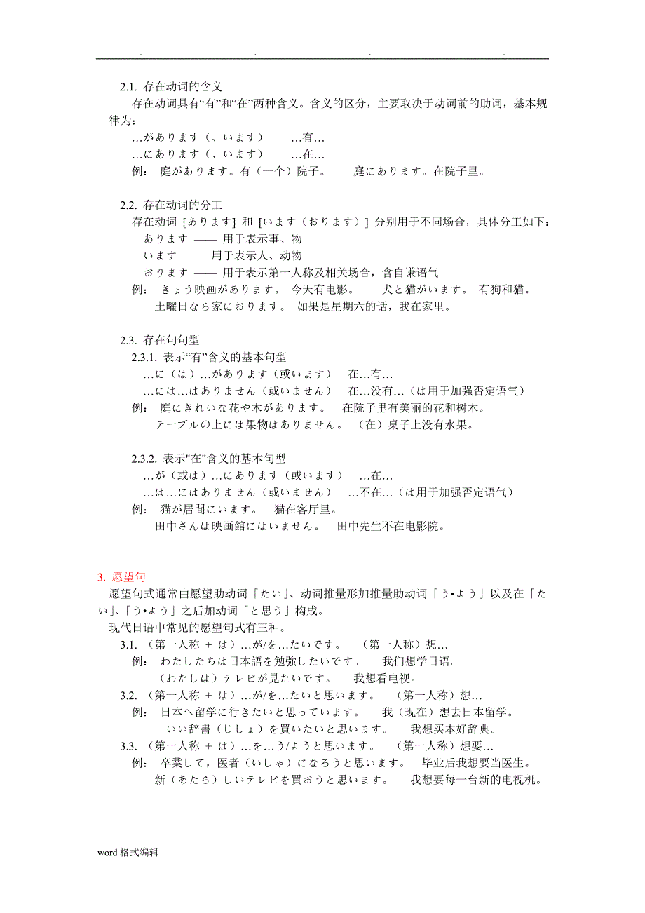 日语语法与句型_第2页