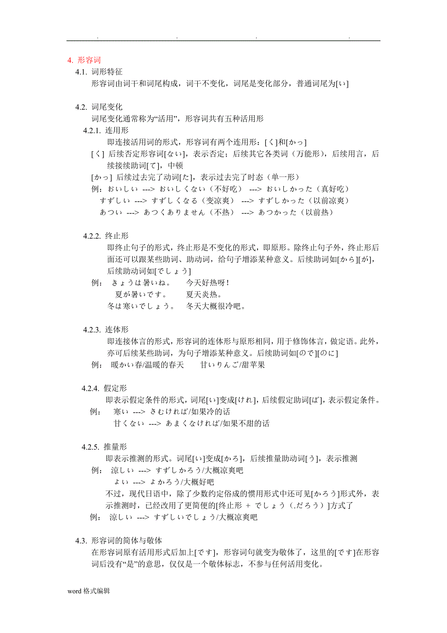 日语语法与句型_第3页
