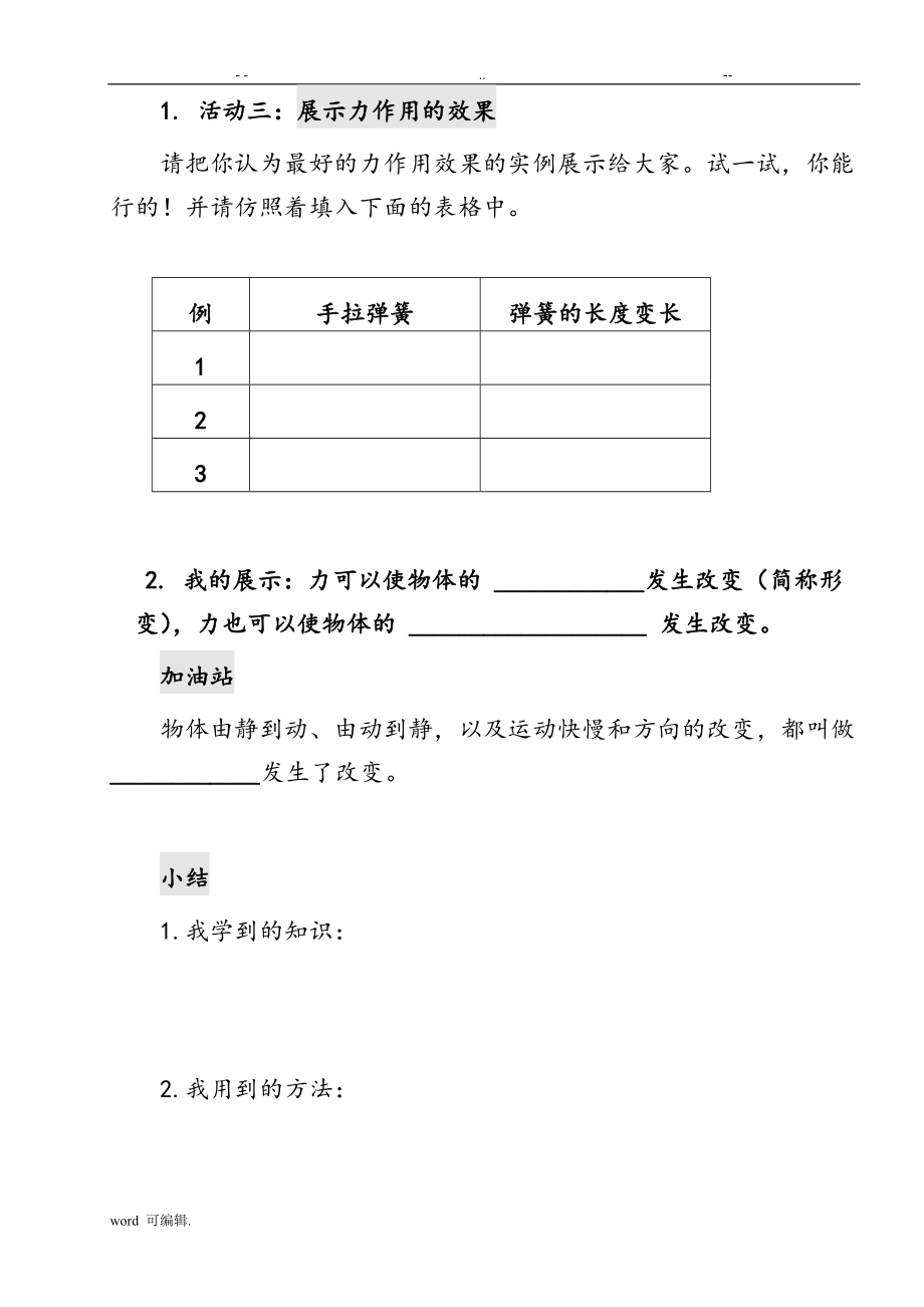 最新人版八年级物理[下册]导学案全套_第3页