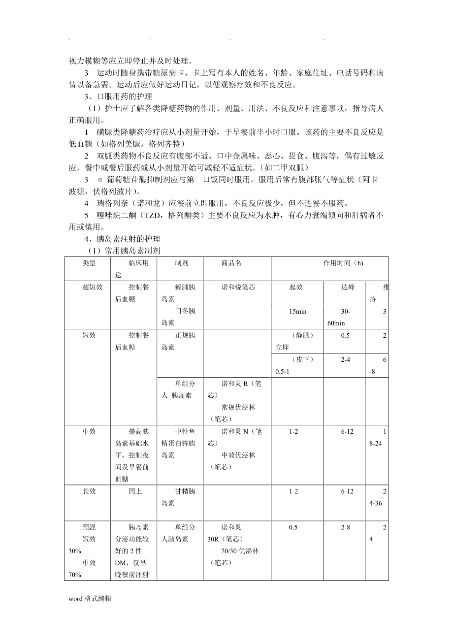 糖尿病护理_诊断_第2页