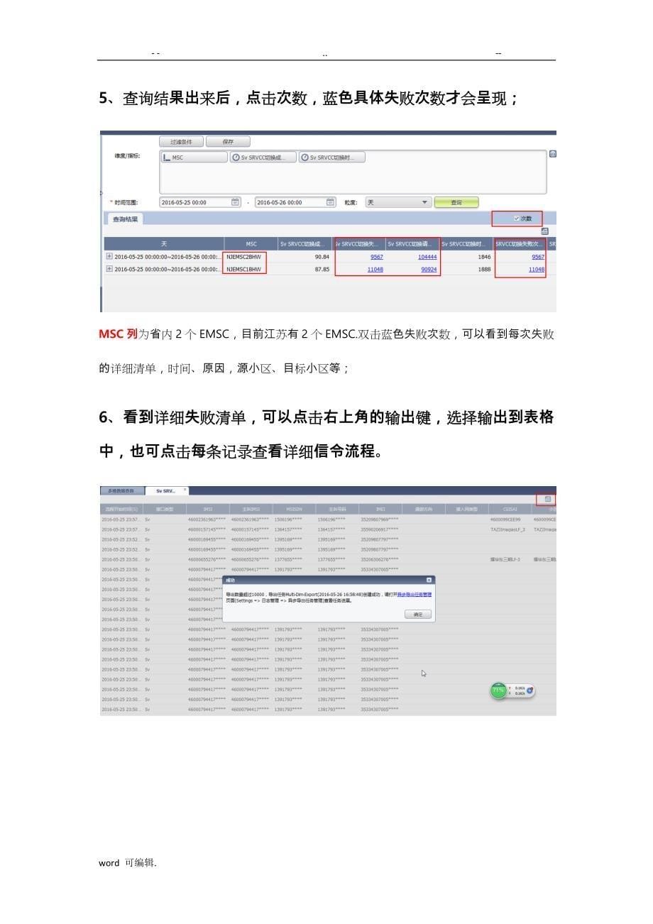 基于.SEQ信令平台的esrvcc切换优化指导手册范本_第5页