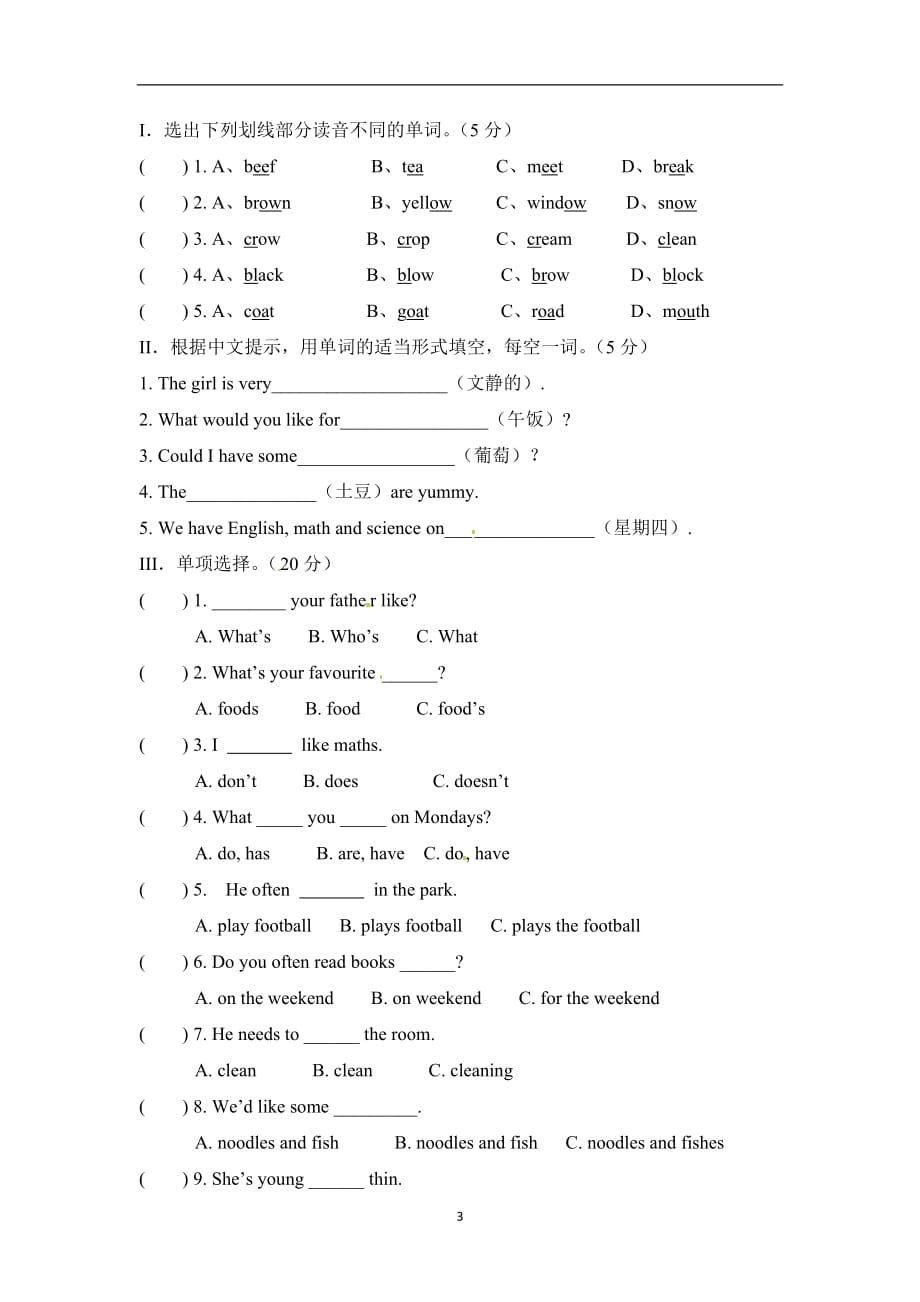 新人教版PEP（2014-2015）5年级英语上册：期中检测题 B卷 （含解析答案+听力原文）_第3页