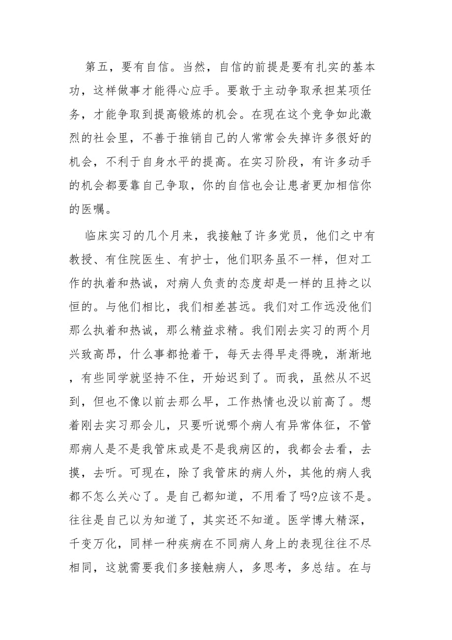 急诊科护士实习心得二篇_第3页