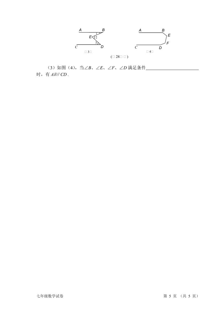 七年级数学第二学期期中复习卷10_第5页