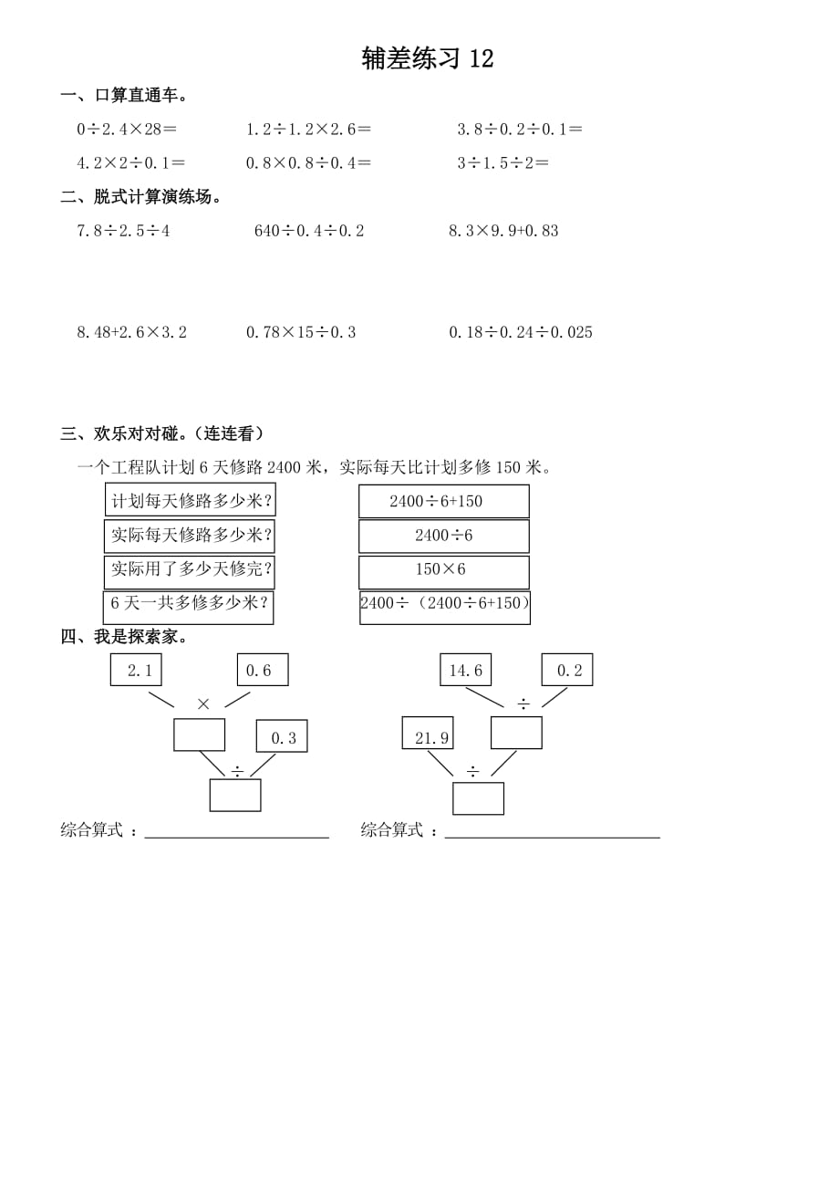 人教版五年级数学上册 后进生 辅导练习 (12)_第1页