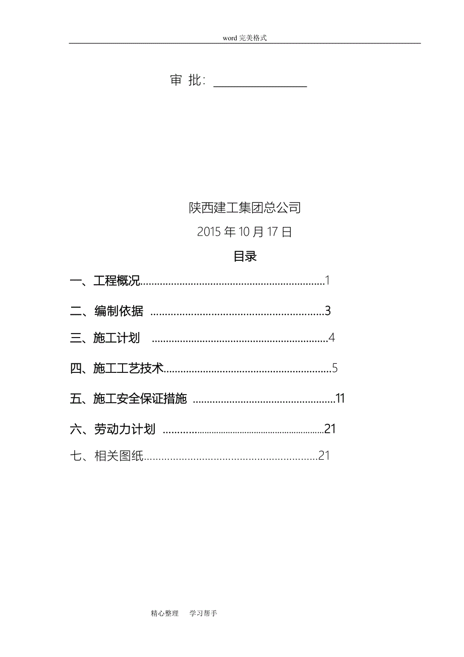 咸阳市第一人民医院门诊住院大楼动力中心基坑支护工程施工_第2页