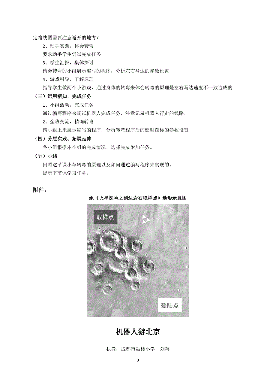 （智能制造）机器人研讨会教学设计(12份)_第3页