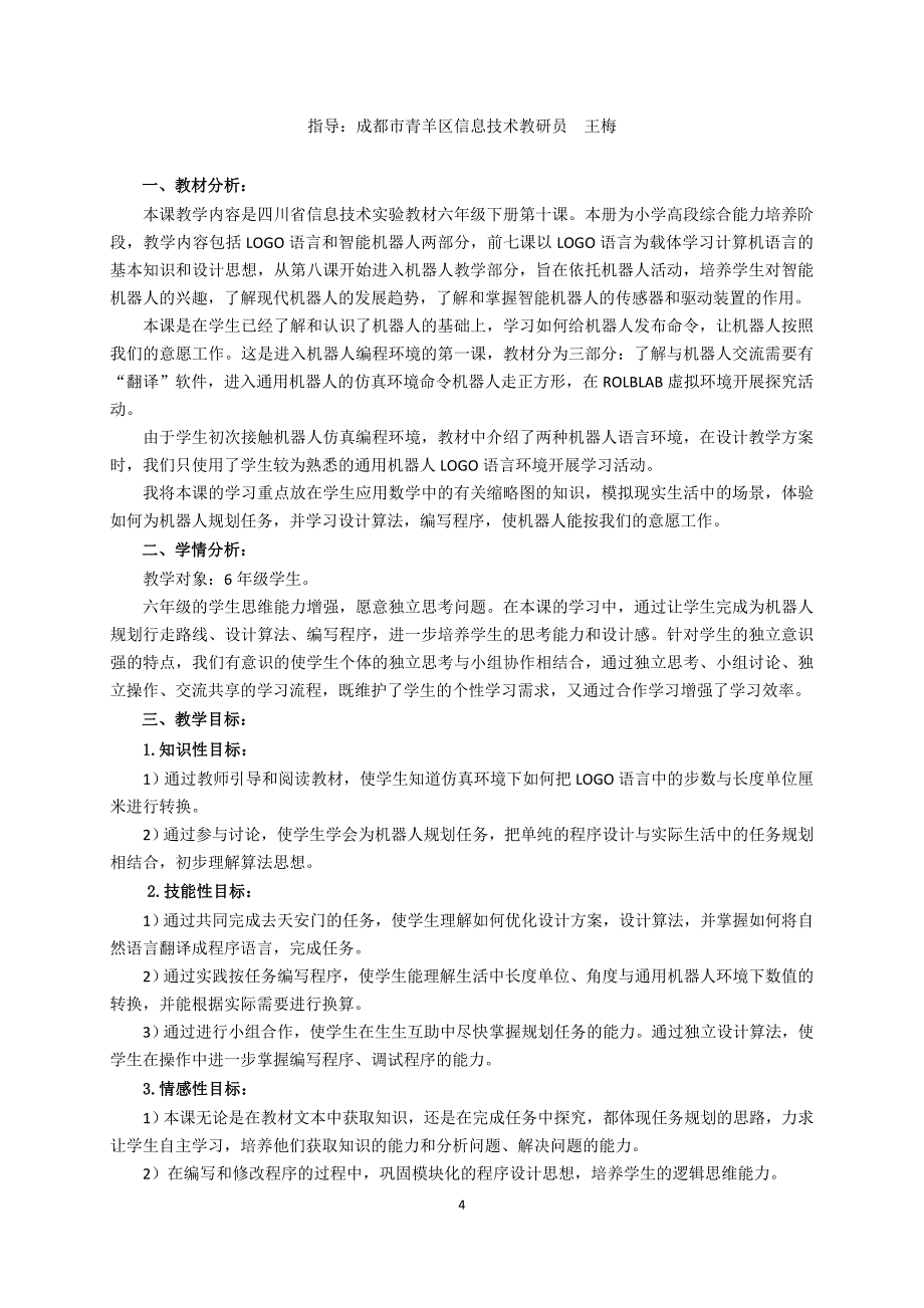 （智能制造）机器人研讨会教学设计(12份)_第4页