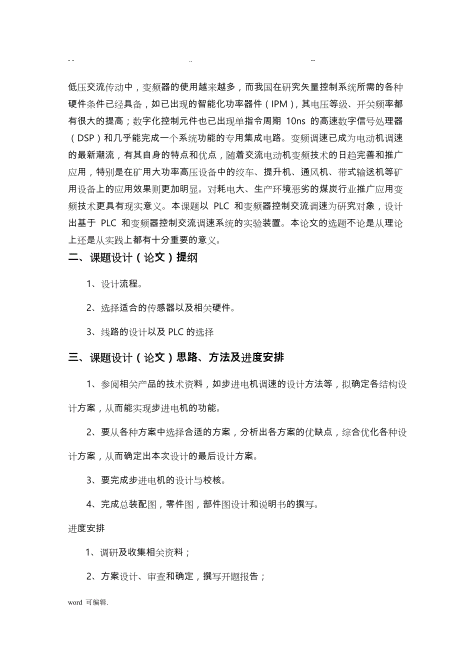 PLC与变频器控制电机多段速运行_第3页