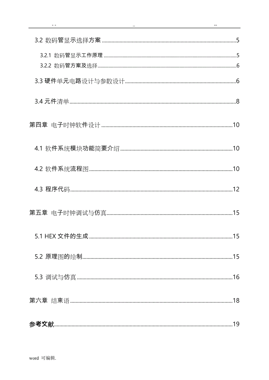 基于.Proteus的单片机控制电子时钟电路设计与仿真设计_第3页