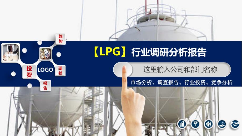 2020LPG行业分析投资报告_第1页